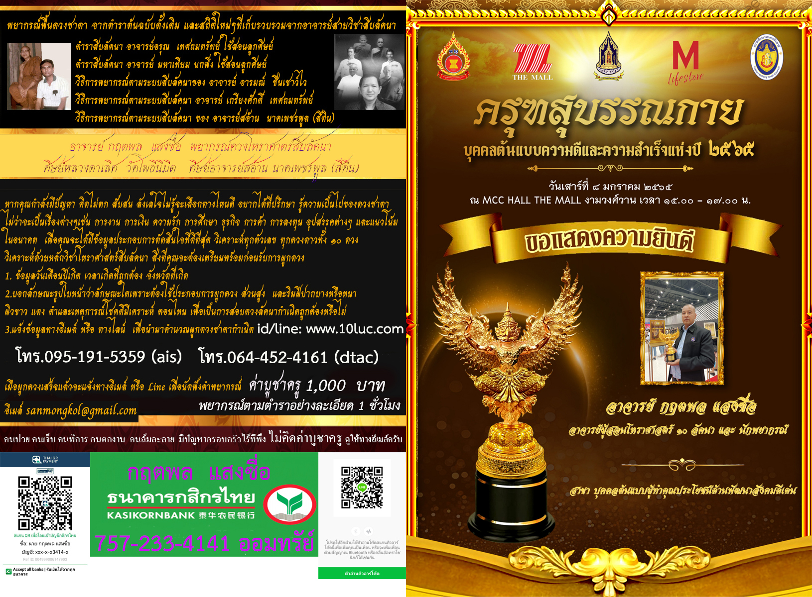 ดูดวงสิบลัคนา