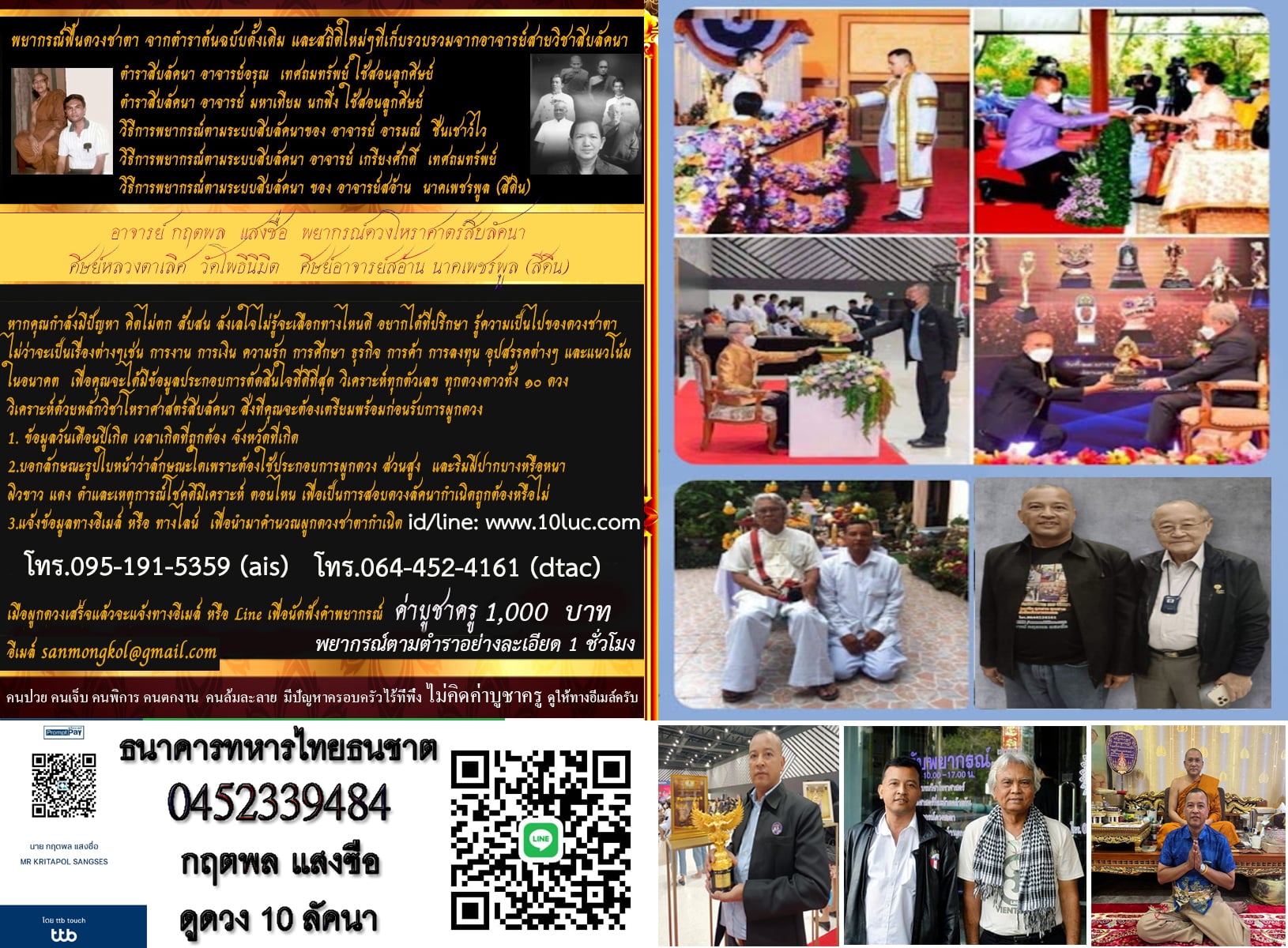 โหราศาสตร์ 10 ลัคนา