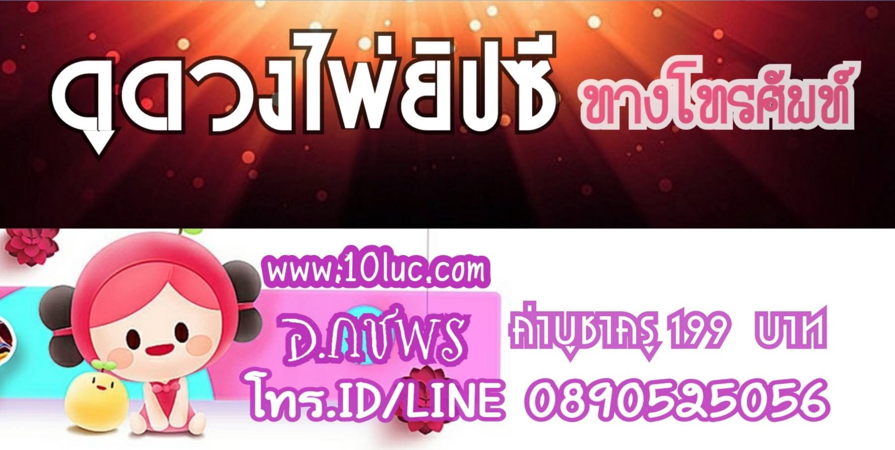 ดูดวงไพ่ยิปซี ดูดวงทางโทรศัพท์