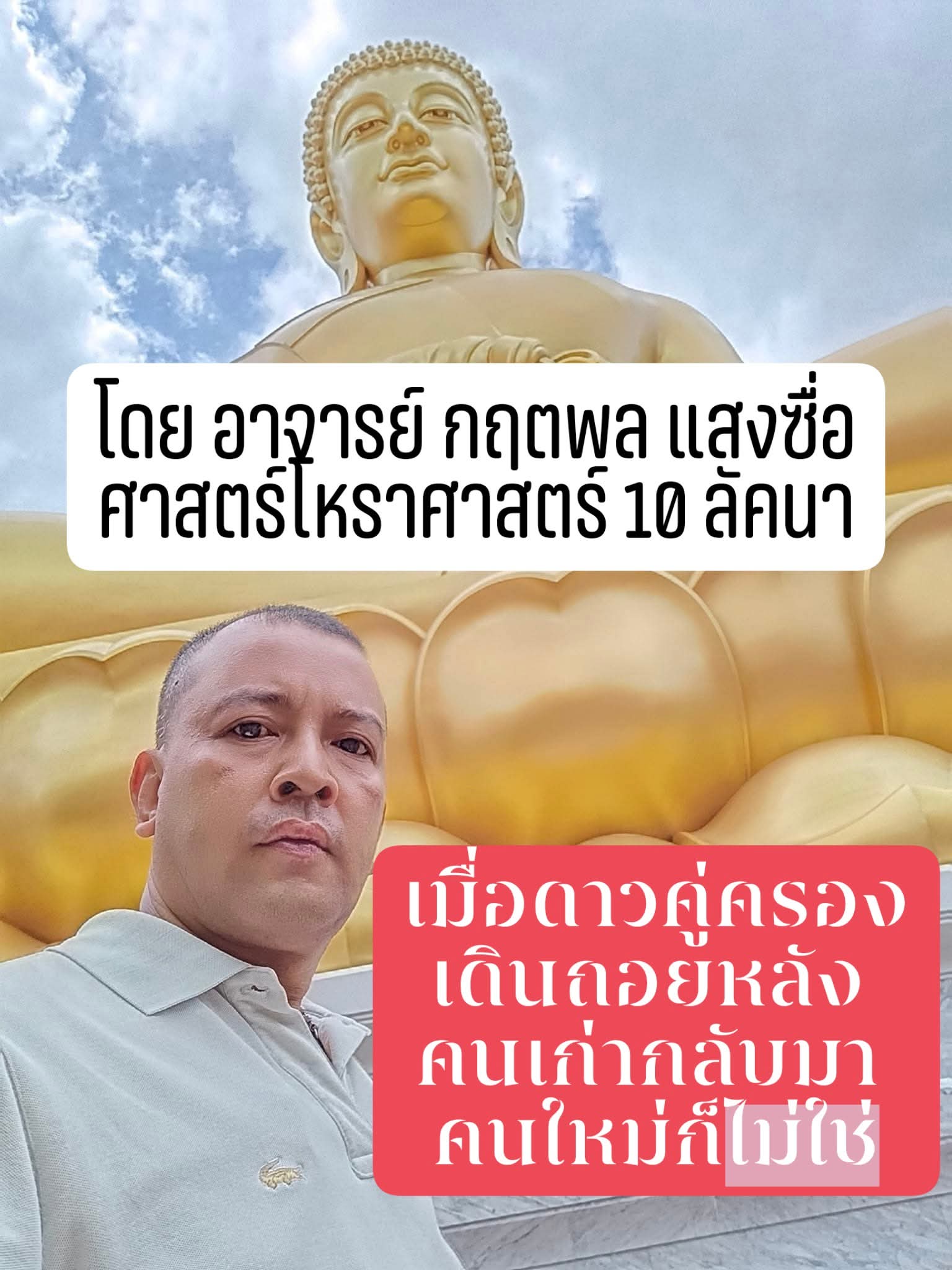 เมื่อดาวคู่ครองเดินถอยหลัง – คนเก่ากลับมา คนใหม่ก็ไม่ใช่ ✍️ โดย อาจารย์ กฤตพล แสงซื่อ ศาสตร์โหราศาสตร์ 10 ลัคนา