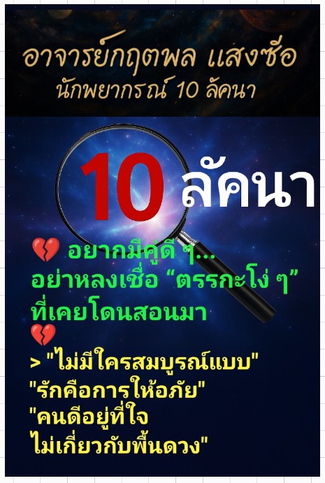 āļāļđāļāļ§āļ 10 āļĨāļąāļāļāļē